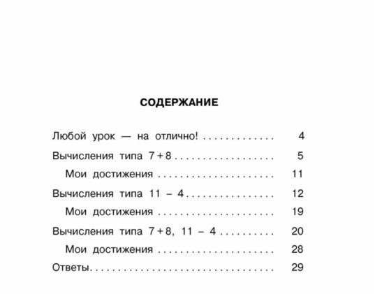 Математика. 1-2 класс. Сложение и вычитание в пределах 20. Тренинговая тетрадь. ФГОС