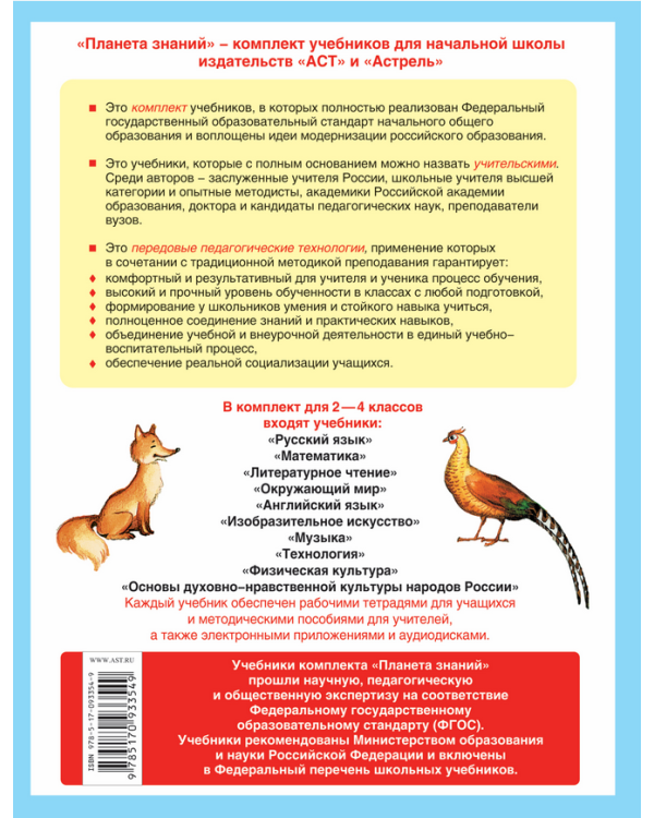 Русский язык. 2-4 класс. Части речи. Тренинговая тетрадь. ФГОС