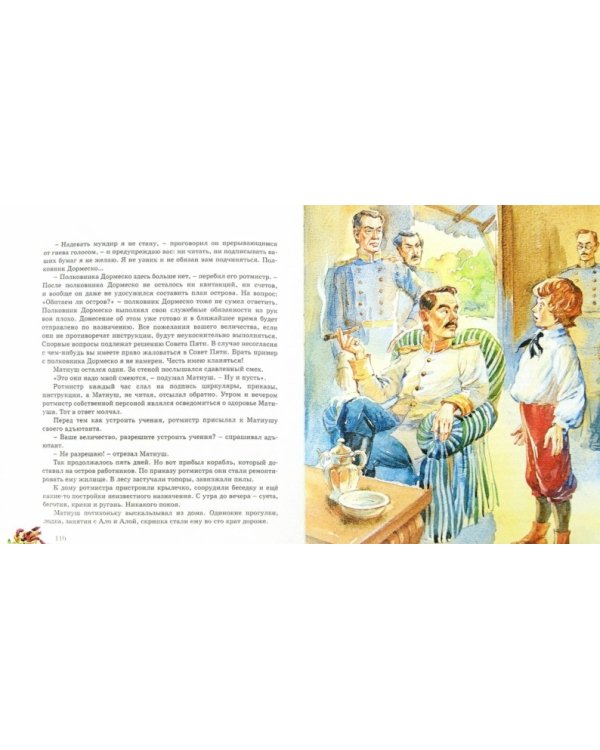 Дополнительное изображение книги «Король Матиуш на необитаемом острове»