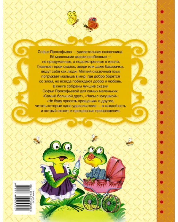 Сказки для маленьких