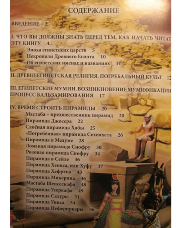 Мумии и пирамиды
