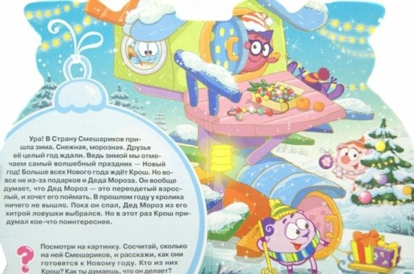 Смешарики. Как поймать Деда Мороза?