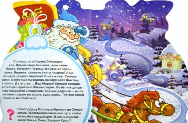 Смешарики. Помоги Деду Морозу!