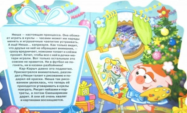 Смешарики. Ура! Подарки!