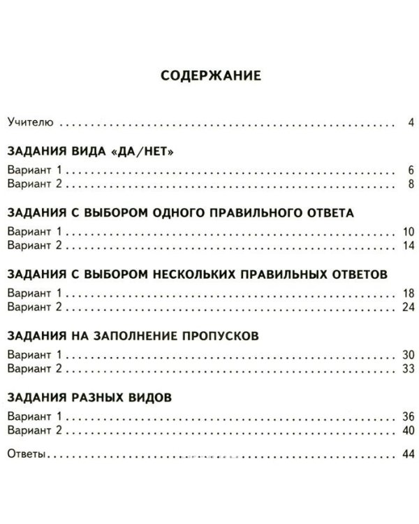 Математика. 3 класс. 200 заданий по математике для тематического контроля. Решение задач. ФГОС / 
