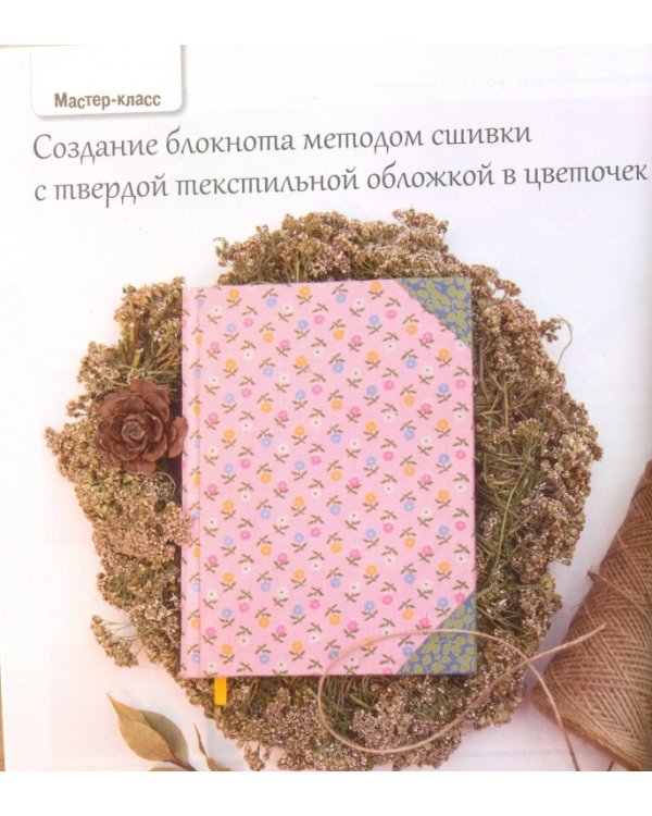 Блокноты ручной работы