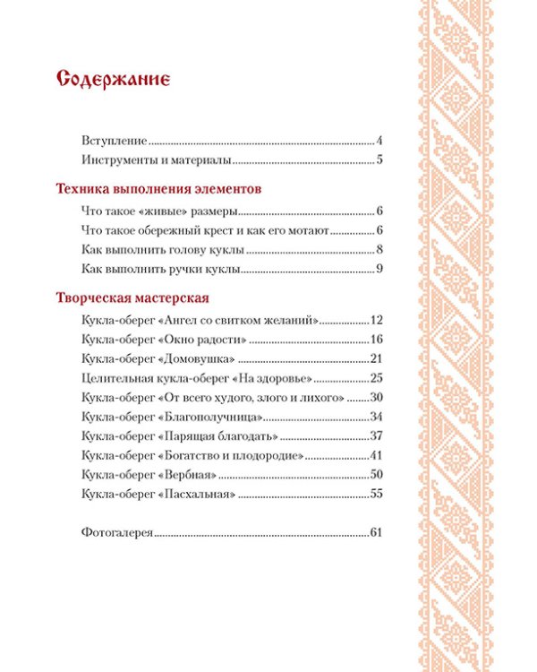 Старославянские куклы-обереги. Дар предков современной женщине