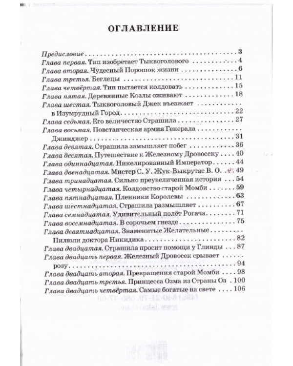 Волшебная Страна Оз