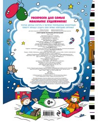 Новогодние раскраски для малышей