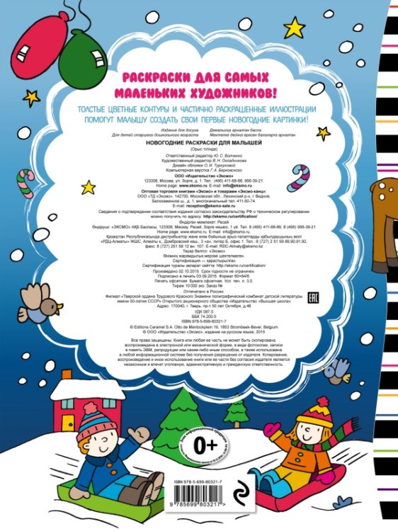 Новогодние раскраски для малышей