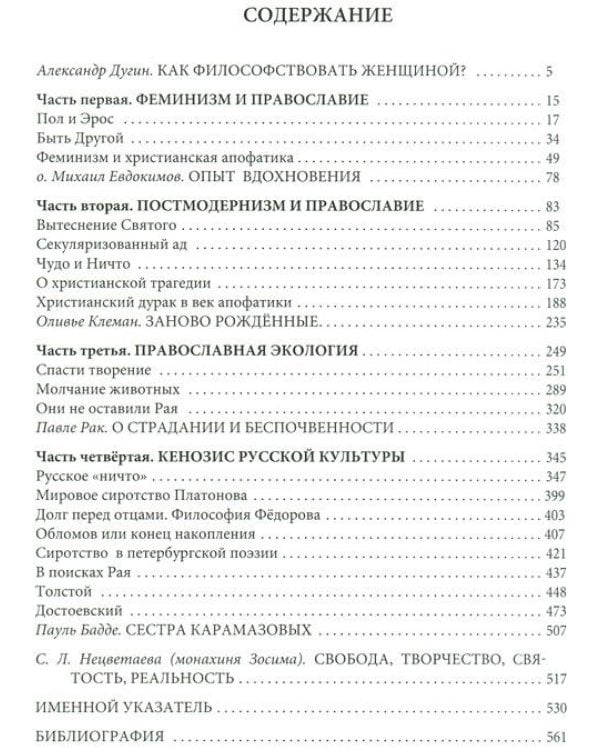 О священном безумии. Христианство в современном мире