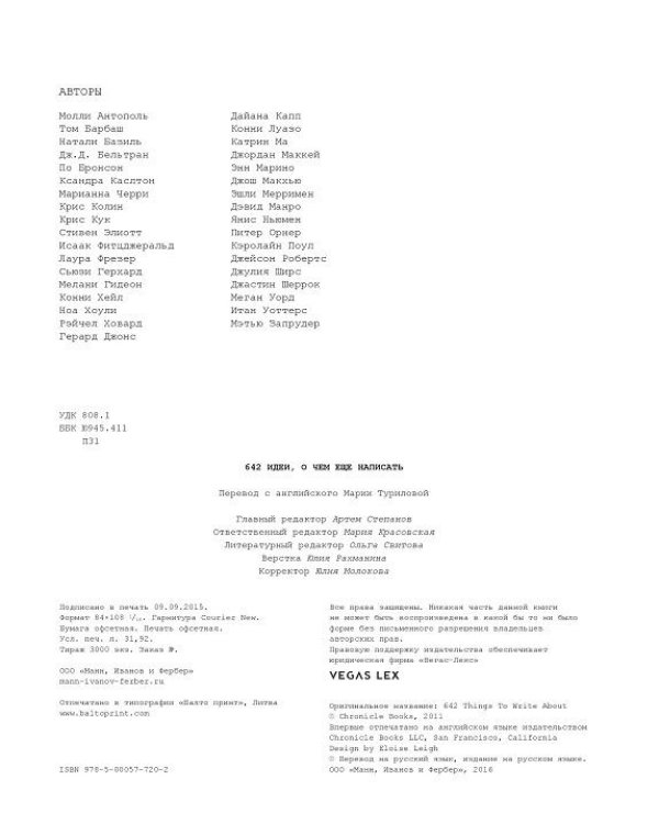 642 идеи, о чем еще написать