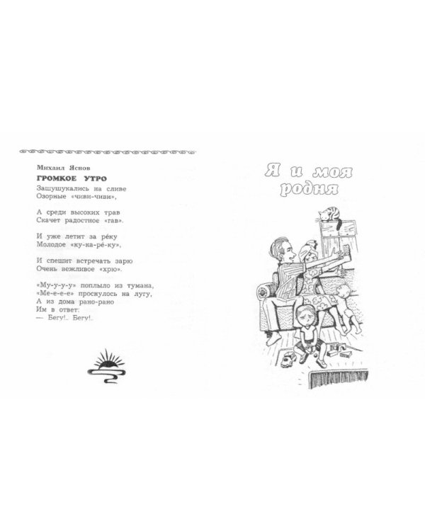 Лучшие стихи. Большая хрестоматия для младшей школы