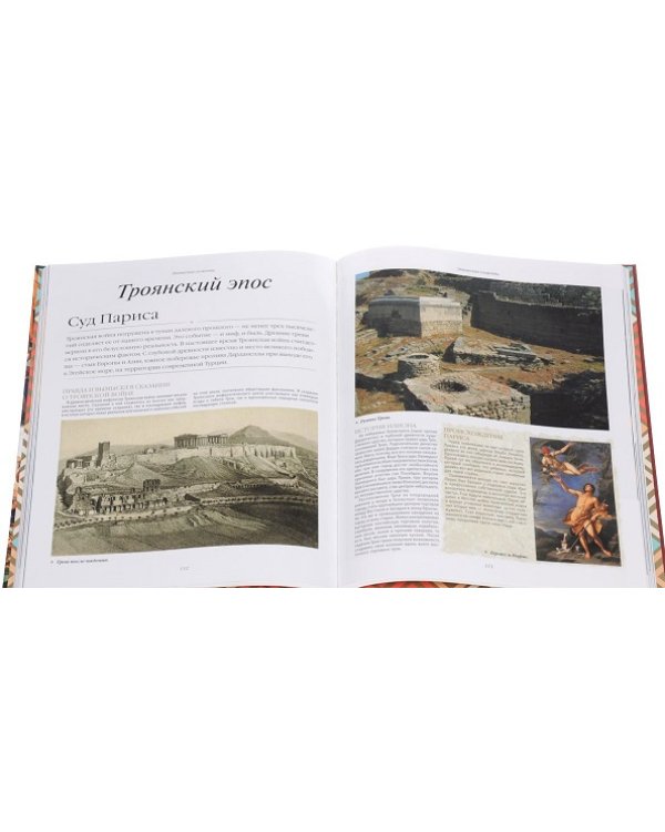 Мифы Древней Греции и Рима