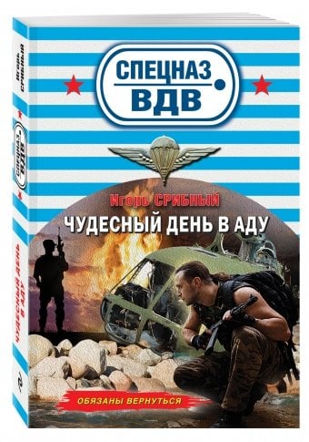 Чудесный день в аду