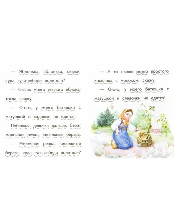 Гуси-лебеди