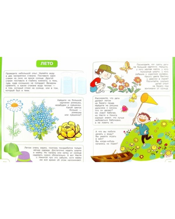 Круглый год. Зан.и беседы с детьми 4-5 лет о времах года