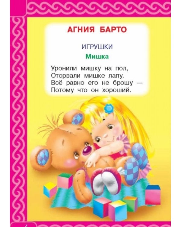 Дополнительное изображение книги «100 песенок и стихов»