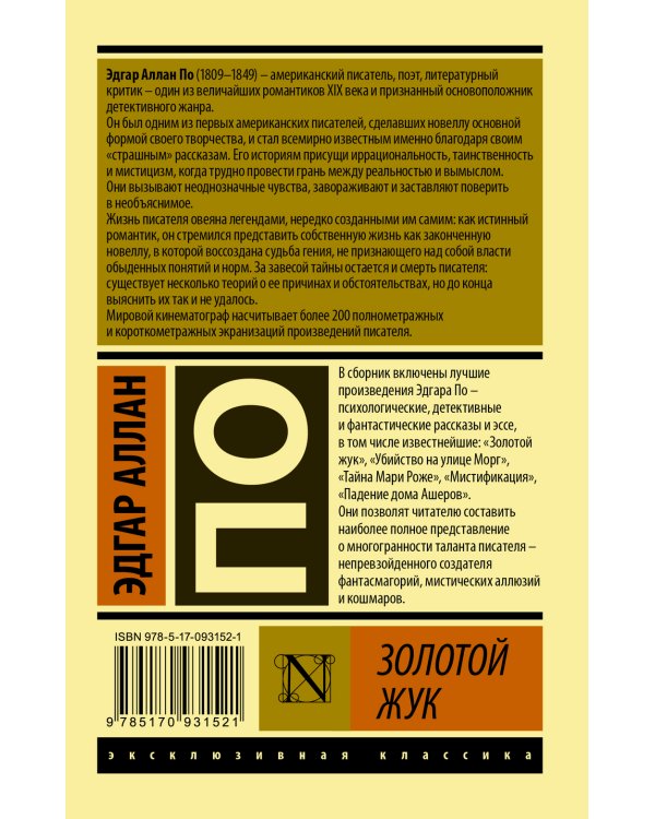 Дополнительное изображение книги «Золотой жук»