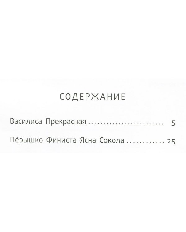 Дополнительное изображение книги «Василиса Прекрасная / »
