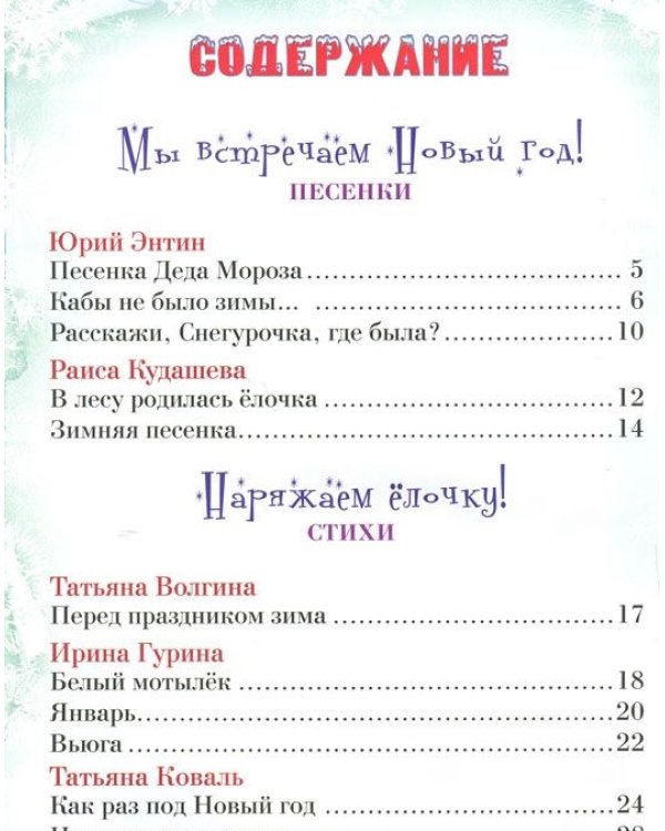 Здравствуй, Новый Год!