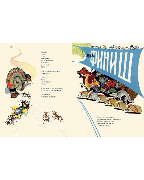 Дополнительное изображение книги «Лесное состязание»