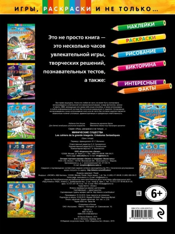 Мифические существа