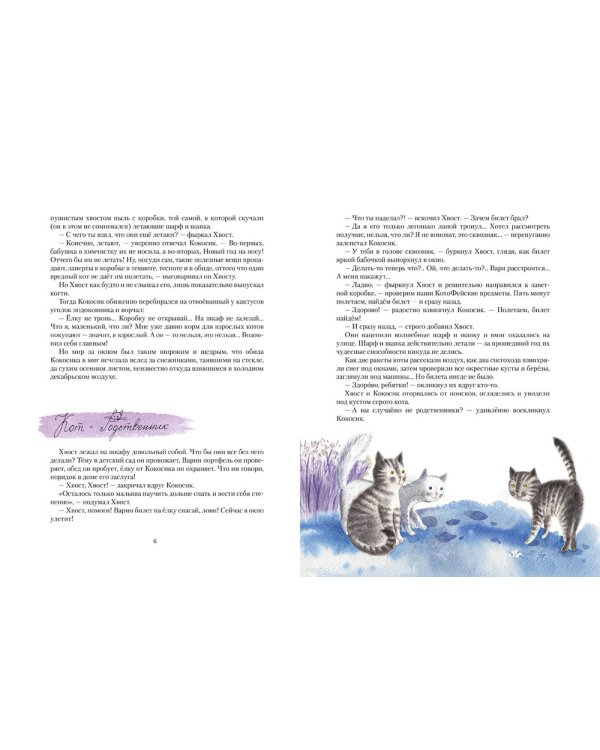 КотоФеи и новогоднее чудо