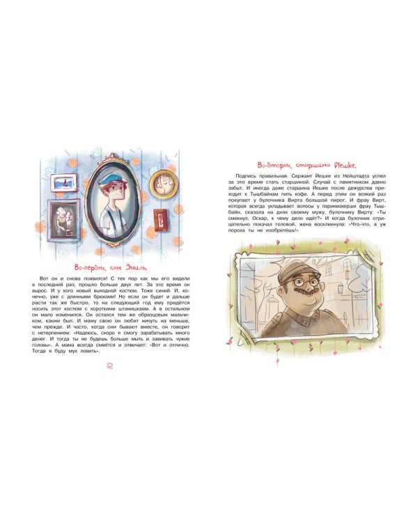 Эмиль и трое близнецов