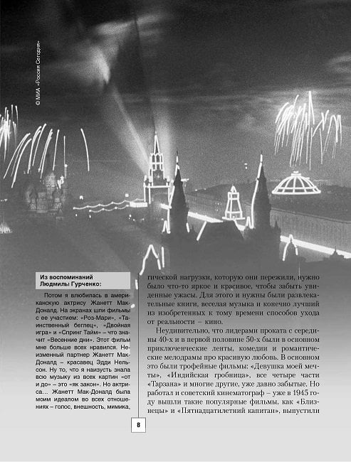 Фаина Раневская. 24 часа в послевоенной Москве