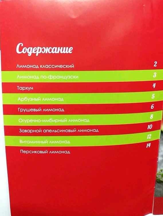 Освежающий домашний лимонад