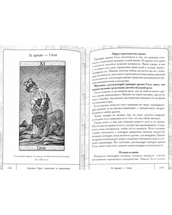 Дополнительное изображение книги «Как найти и удержать мужчину»