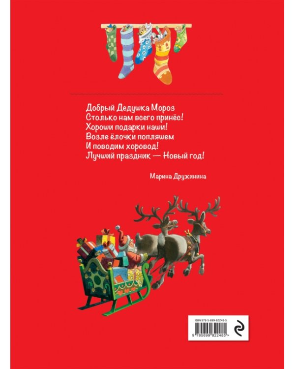 Новогодняя книга для малышей