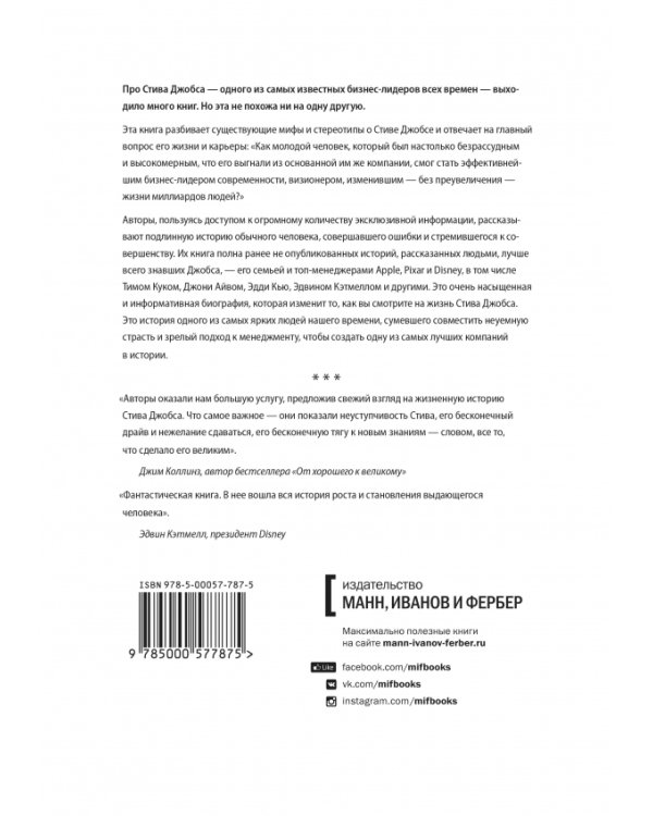Дополнительное изображение книги «Становление Стива Джобса»