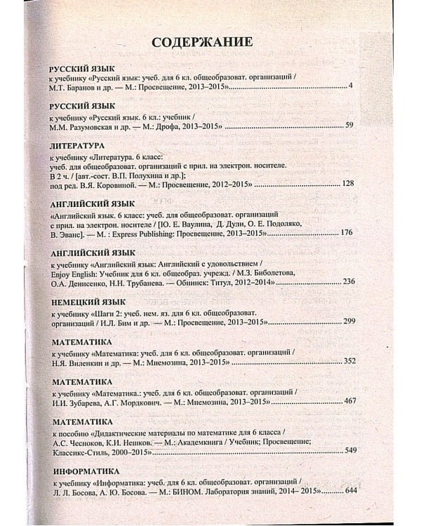 Все домашние работы к новым учебникам и рабочим тетрадям. 6 класс. ФГОС