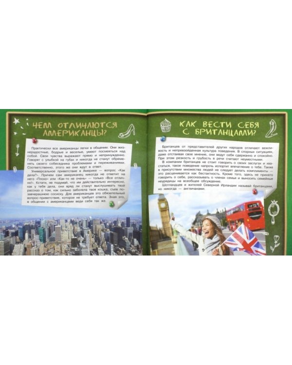 Самая лучшая книга в вопросах и ответах для лучших девочек
