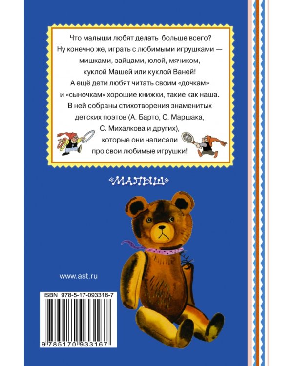 Игрушки