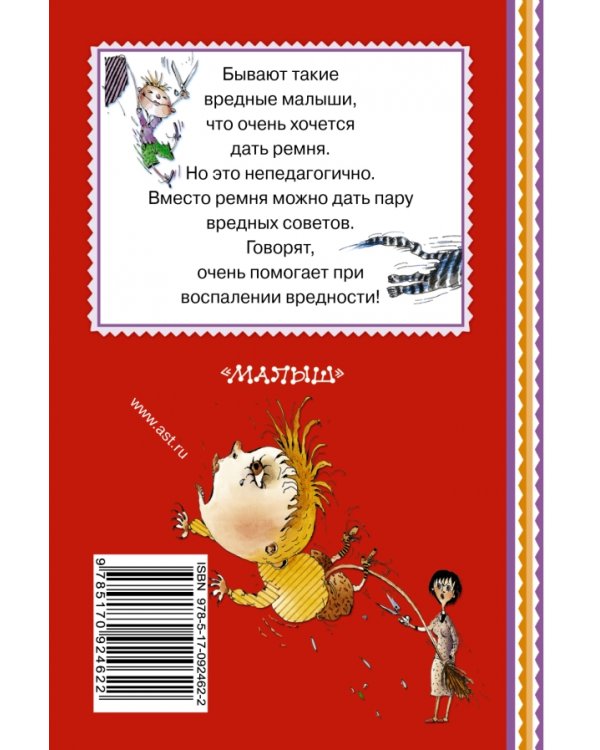 Дополнительное изображение книги «Вредные советы»