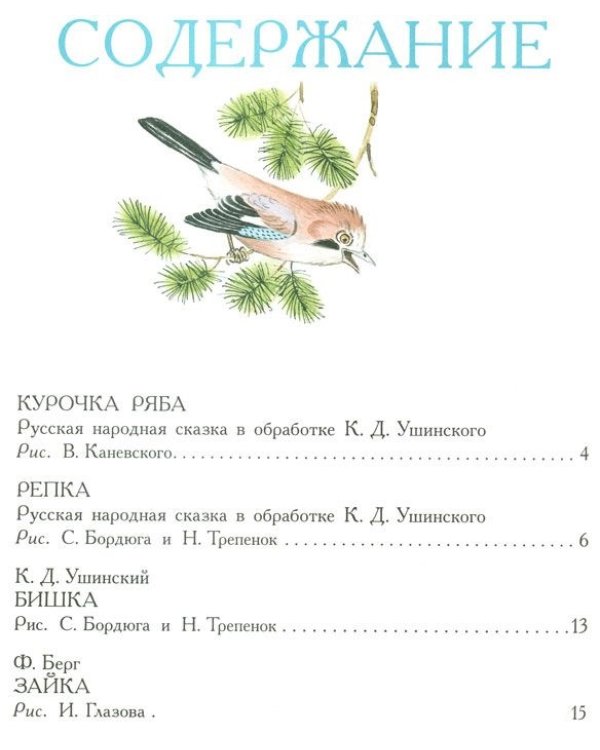 Сказки-малютки