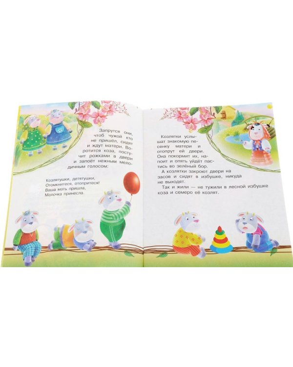 Козлятки и волк