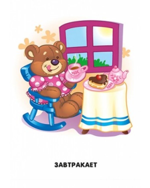 Дополнительное изображение книги «Мой день»