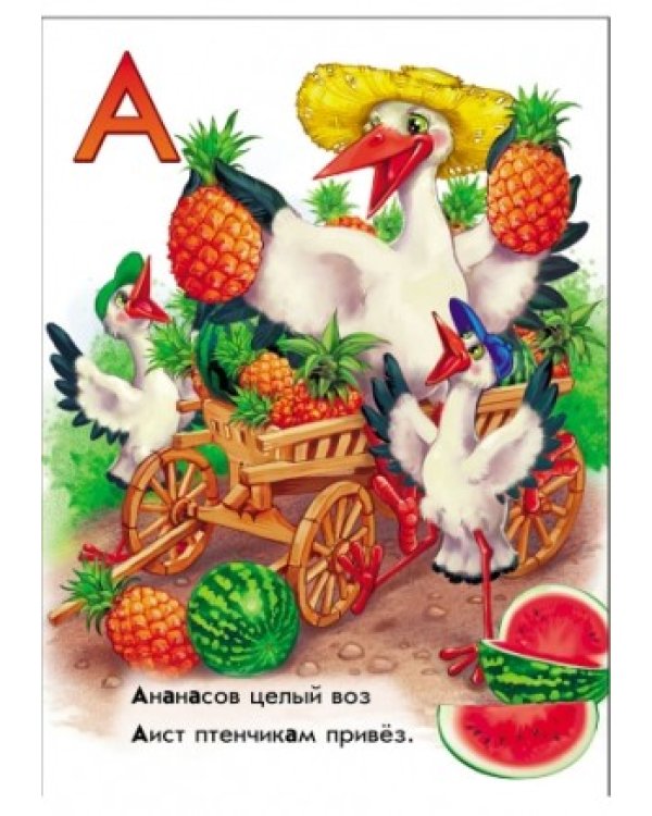 Дополнительное изображение книги «Вкусная азбука»