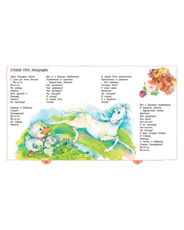 Жили-были пони