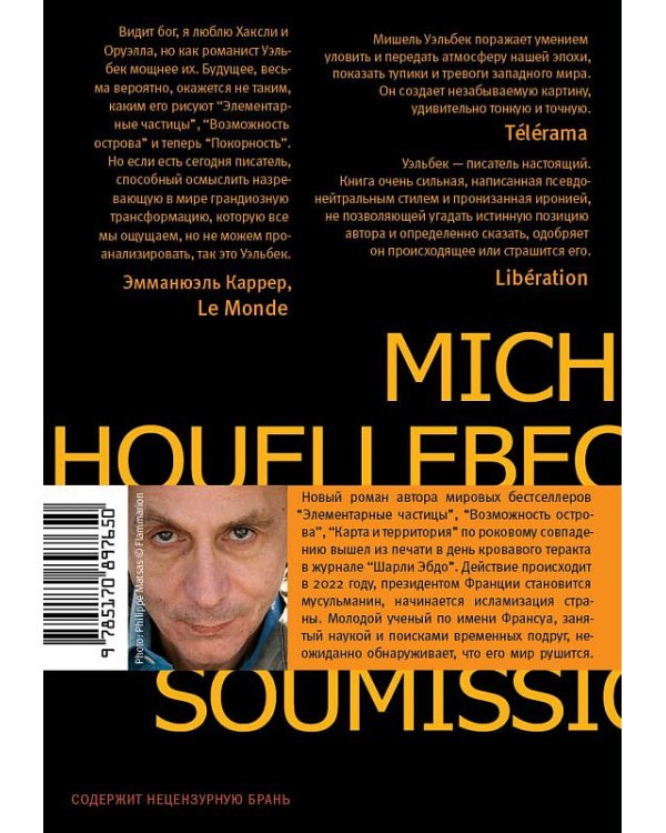 Покорность