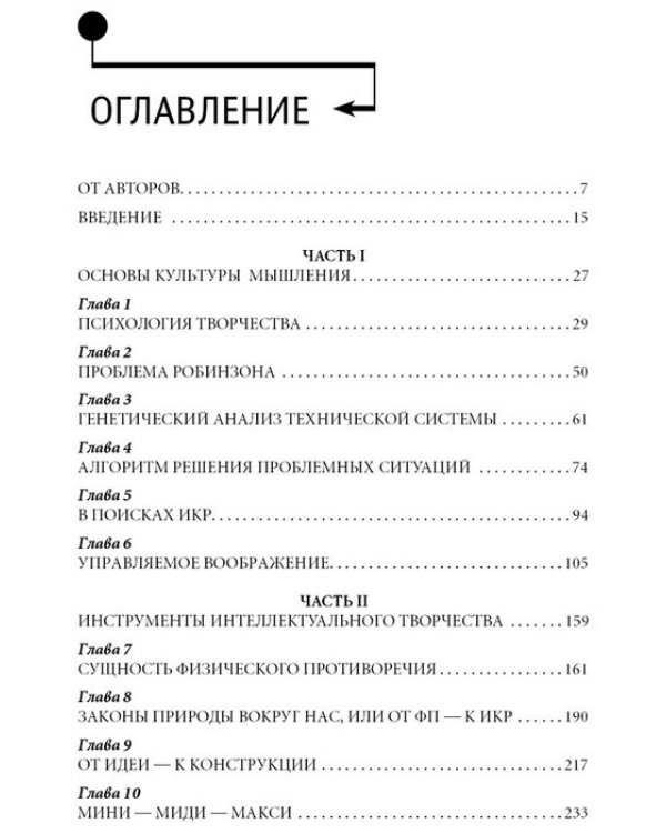 Дополнительное изображение книги «ТРИЗ. Технология творческого мышления»