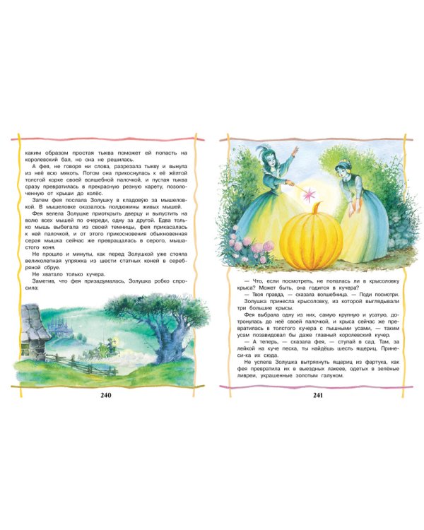 Дополнительное изображение книги «Хрестоматия детской классики от 2 до 6 лет»