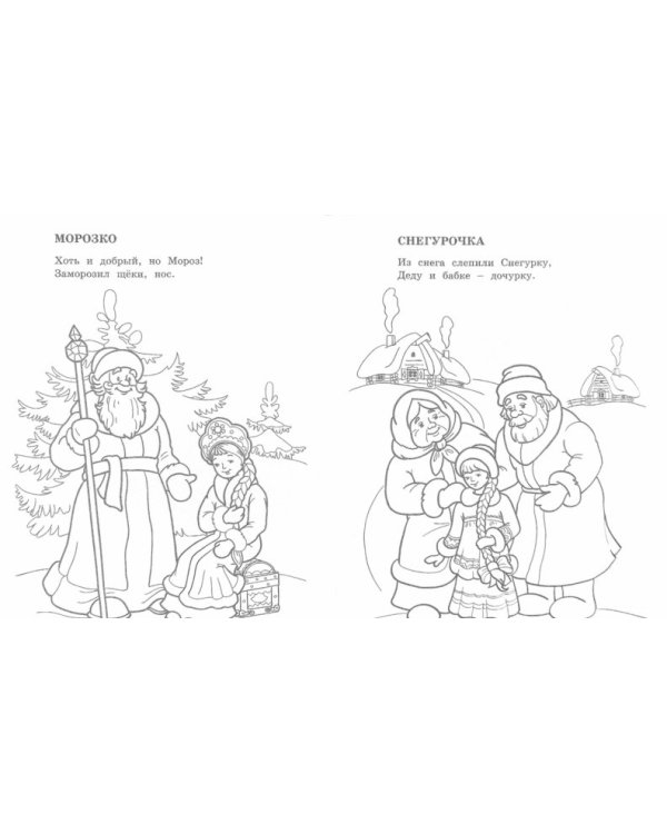 Снежные сказки