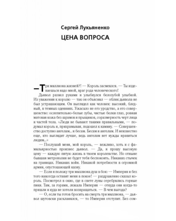 Спасти человека. Лучшая фантастика 2016