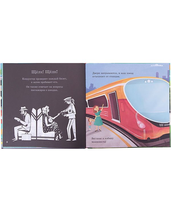 Что скрывает поезд?