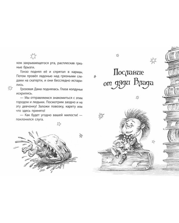 Шар Ответов и Грозовая Дама